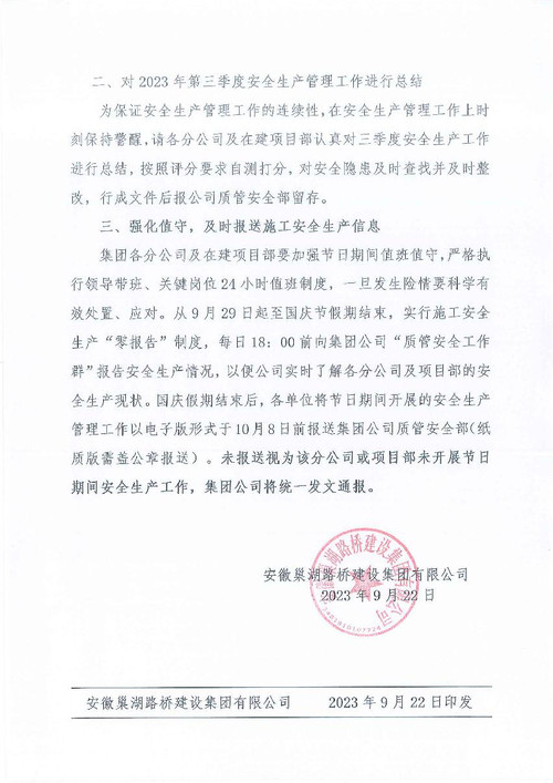 关于加强中秋、国庆期间安全生产管理工作的通知_3.jpg